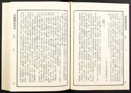 湖南姚氏族谱-邵阳姚氏族谱.pdf电子版预览图5