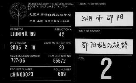 湖南姚氏族谱-邵阳姚氏族谱 [24卷,首末各1卷].pdf电子版缩略图