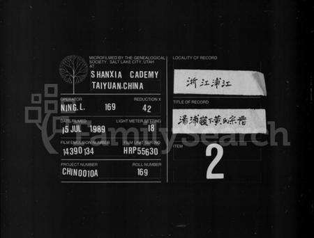 浙江黄氏族谱-黄氏宗谱 [4卷].pdf电子版缩略图