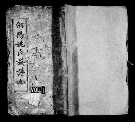 湖南姚氏族谱-邵阳姚氏族谱 [24卷,首末各1卷].pdf电子版预览图1