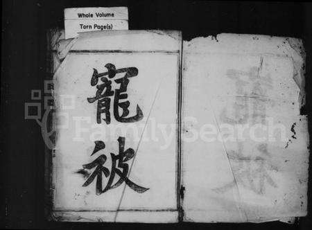 浙江黄氏族谱-黄氏宗谱 [4卷].pdf电子版预览图2