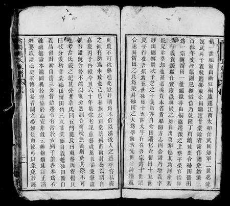 湖南姚氏族谱-邵阳姚氏族谱 [24卷,首末各1卷].pdf电子版预览图4