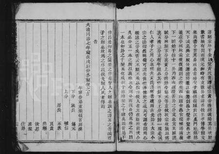 浙江黄氏族谱-黄氏宗谱 [4卷].pdf电子版预览图5