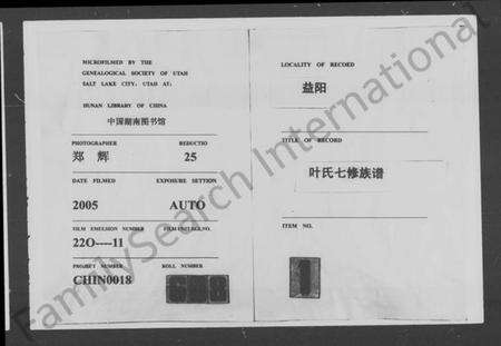 湖南叶氏族谱-益阳叶氏七修族谱 [4卷,含卷首].pdf电子版预览图3