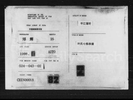 湖南叶氏族谱-叶氏七修族谱 [12卷,首未各1卷].pdf电子版缩略图