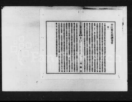 湖南叶氏族谱-叶氏七修族谱 [12卷,首未各1卷].pdf电子版预览图3