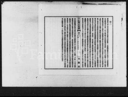 湖南叶氏族谱-叶氏七修族谱 [12卷,首未各1卷].pdf电子版预览图4