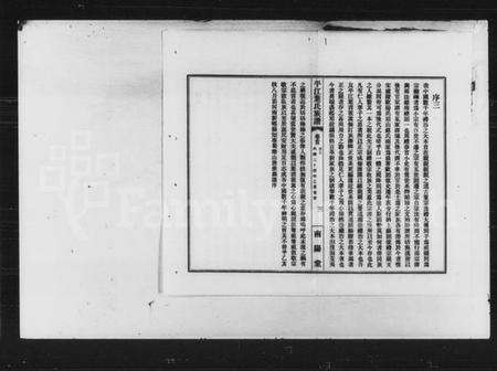 湖南叶氏族谱-叶氏七修族谱 [12卷,首未各1卷].pdf电子版预览图5