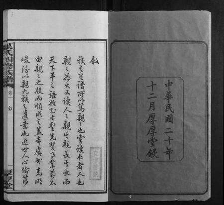 湖南叶氏族谱-叶氏四修族谱[16卷].pdf电子版预览图2