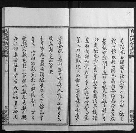 湖南叶氏族谱-叶氏四修族谱[16卷].pdf电子版预览图4