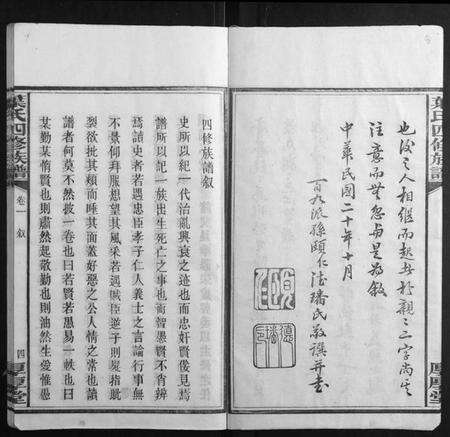 湖南叶氏族谱-叶氏四修族谱[16卷].pdf电子版预览图5