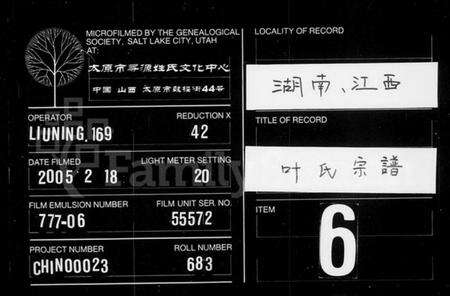 湖南叶氏族谱-叶氏宗谱.pdf电子版缩略图