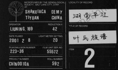 湖南叶氏族谱-叶氏族谱 [14卷,及卷首].pdf电子版缩略图