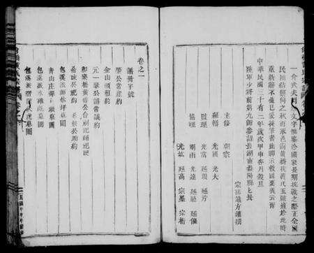 浙江黄氏族谱-黄氏宗谱[10卷及卷末].pdf电子版预览图3