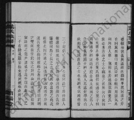 湖南叶氏族谱-叶氏族谱 [14卷,及卷首].pdf电子版预览图4