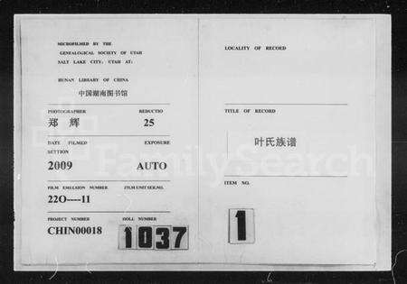 湖南叶氏族谱-叶氏族谱 [3卷].pdf电子版缩略图