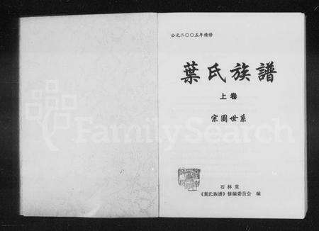 湖南叶氏族谱-叶氏族谱 [3卷].pdf电子版预览图2