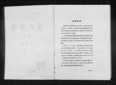 湖南叶氏族谱-叶氏族谱 [3卷].pdf电子版预览图3