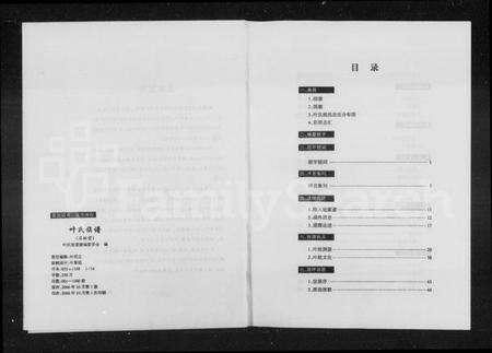 湖南叶氏族谱-叶氏族谱 [3卷].pdf电子版预览图4