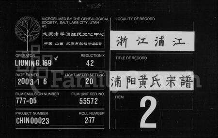 浙江黄氏族谱-黄氏家乘 [13卷,末1卷].pdf电子版缩略图