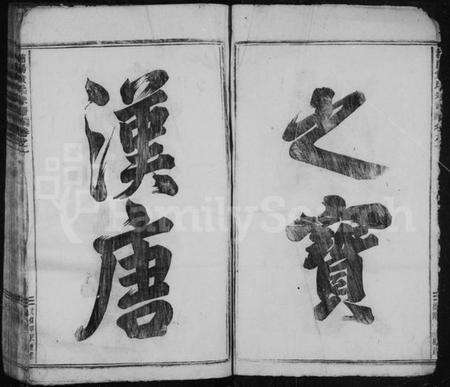 浙江黄氏族谱-黄氏家乘 [13卷,末1卷].pdf电子版预览图3