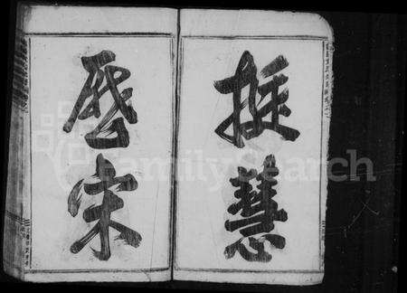 浙江黄氏族谱-黄氏家乘 [13卷,末1卷].pdf电子版预览图4