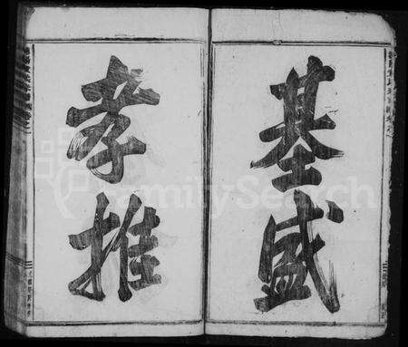 浙江黄氏族谱-黄氏家乘 [13卷,末1卷].pdf电子版预览图5