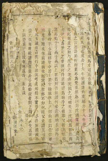 湖南叶氏族谱-叶氏重修族谱.pdf电子版缩略图