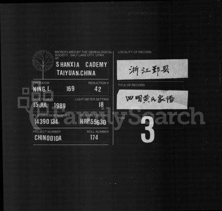 浙江黄氏族谱-黄氏真门谱 [36卷,首末各1卷].pdf电子版缩略图