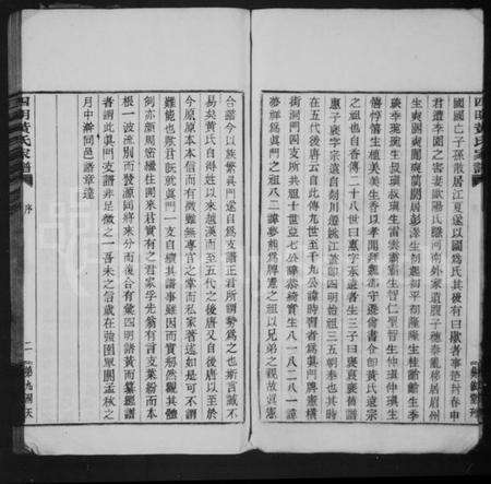 浙江黄氏族谱-黄氏真门谱 [36卷,首末各1卷].pdf电子版预览图4