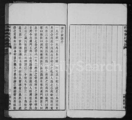 浙江黄氏族谱-黄氏真门谱 [36卷,首末各1卷].pdf电子版预览图5