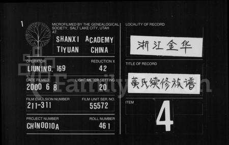 浙江黄氏族谱-黄氏续修族谱 [共43卷].pdf电子版缩略图