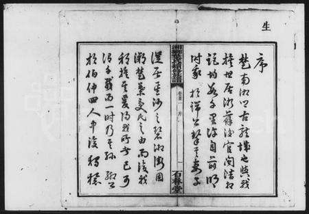 湖南叶氏族谱-叶氏续修族谱 [13卷,首4卷].pdf电子版预览图3