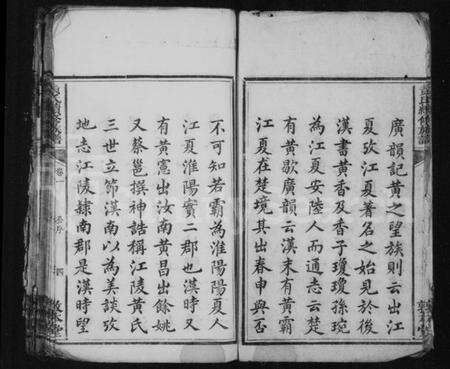 浙江黄氏族谱-黄氏续修族谱 [共43卷].pdf电子版预览图4