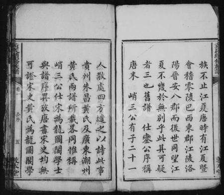 浙江黄氏族谱-黄氏续修族谱 [共43卷].pdf电子版预览图5