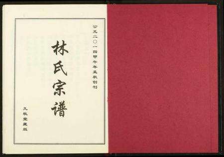 湖北林氏族谱-林氏宗谱.pdf电子版预览图2