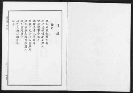 湖北林氏族谱-林氏宗谱.pdf电子版预览图3