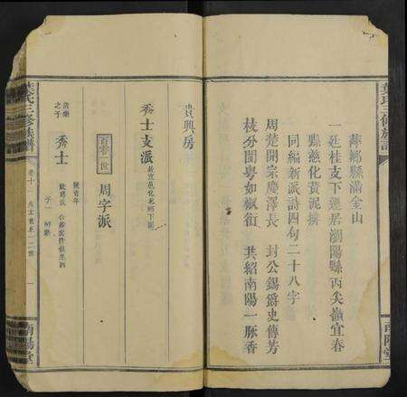 湖南叶氏族谱-叶氏三修族谱 [残卷].pdf电子版预览图3