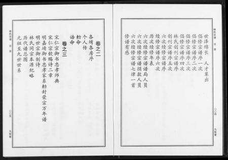 湖北林氏族谱-林氏宗谱.pdf电子版预览图5