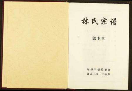 湖北林氏族谱-林氏宗谱.pdf电子版预览图2
