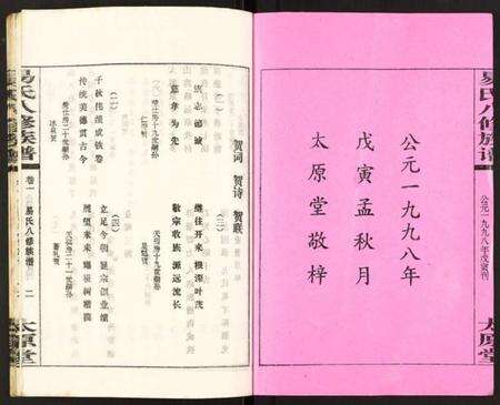 湖南易氏族谱-易氏八修族谱.pdf电子版预览图2