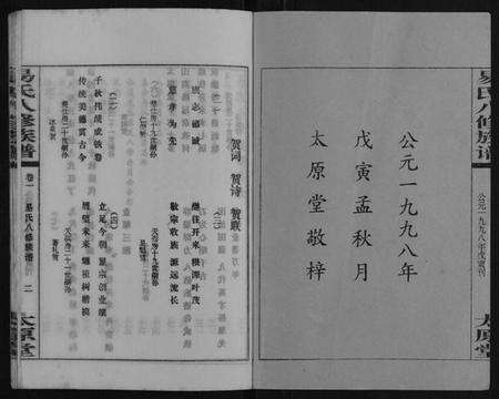 湖南易氏族谱-易氏八修族谱[16卷].pdf电子版预览图1