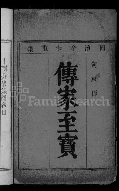 江西柳氏族谱-柳氏宗谱 [5卷,首1卷].pdf电子版预览图2