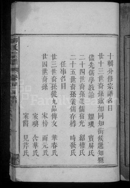 江西柳氏族谱-柳氏宗谱 [5卷,首1卷].pdf电子版预览图3