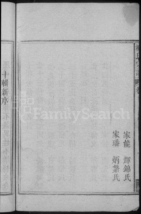 江西柳氏族谱-柳氏宗谱 [5卷,首1卷].pdf电子版预览图4