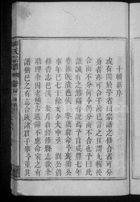 江西柳氏族谱-柳氏宗谱 [5卷,首1卷].pdf电子版预览图5