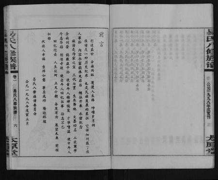 湖南易氏族谱-易氏八修族谱[16卷].pdf电子版预览图5