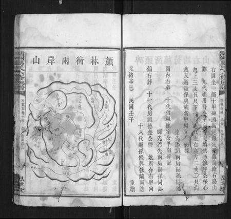 湖南易氏族谱-易氏六修族谱.pdf电子版预览图3