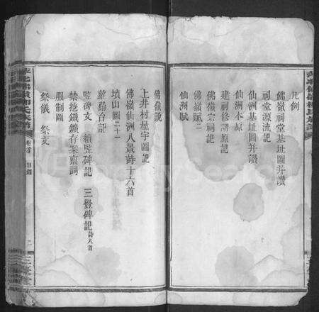 江西柳氏族谱-萍北佛岭柳氏族谱 [11卷,首3卷].pdf电子版预览图3