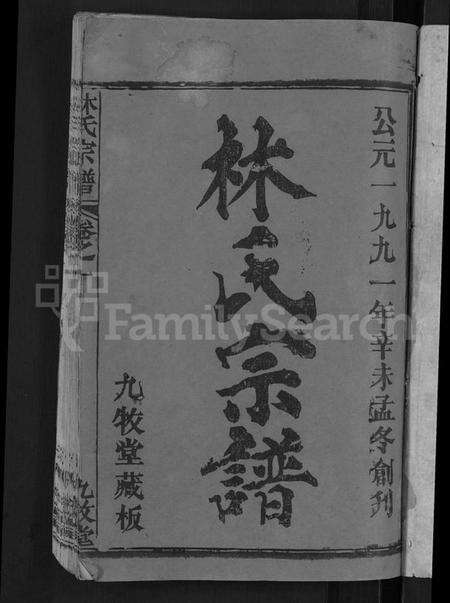 湖北林氏族谱-林氏宗谱 [23卷].pdf电子版预览图3